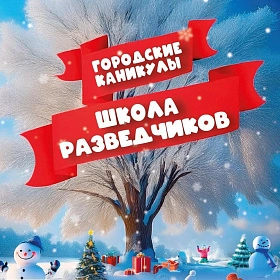 Зимняя смена