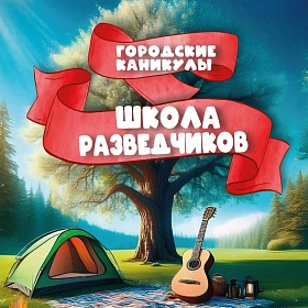 Весенняя смена