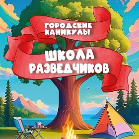 Летняя смена