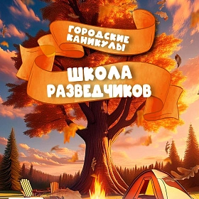 Осенняя смена